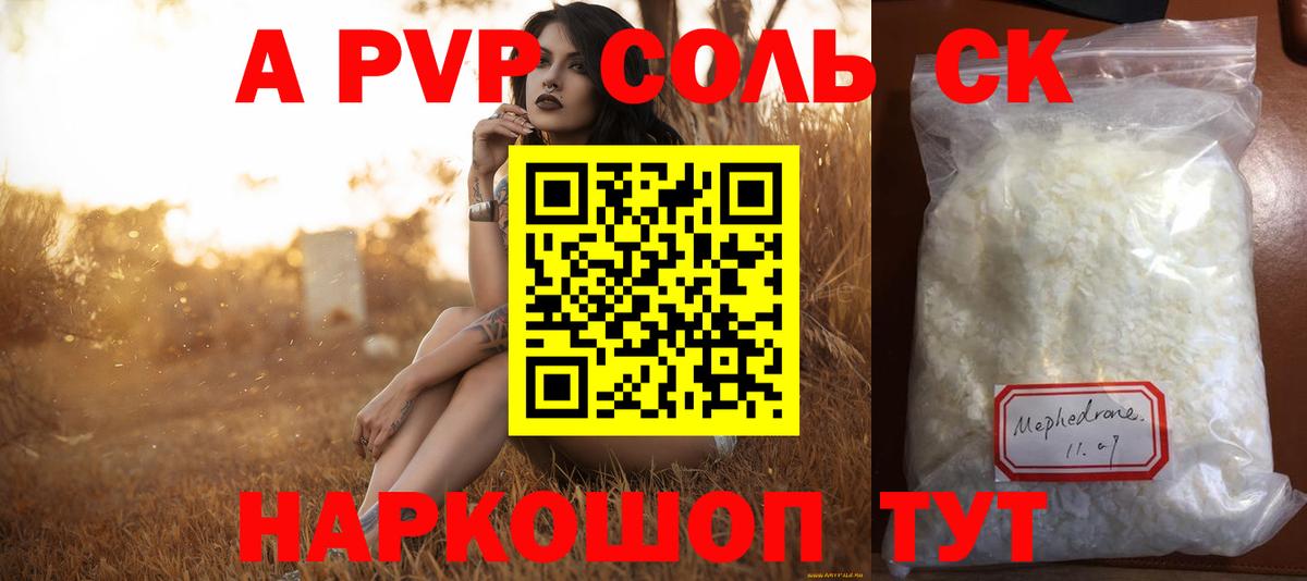 Alpha PVP Соль  A-PVP VHQ  A PVP  A PVP Crystall  Родники  Вход с VPN 