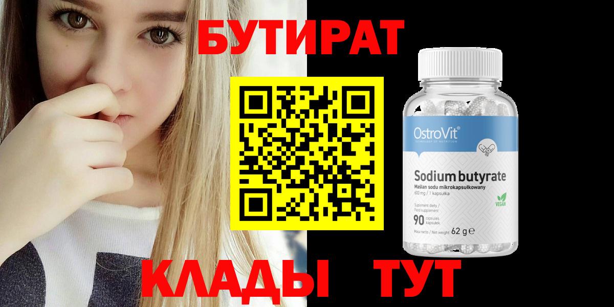 БУТИРАТ бутандиол Родники