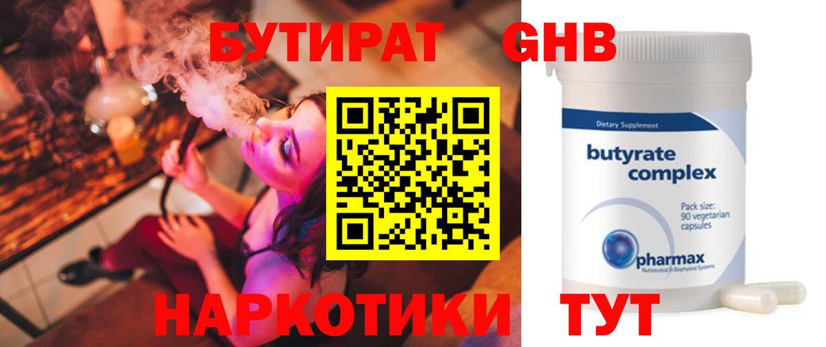 БУТИРАТ жидкий экстази  БУТИРАТ  Родники  Вход с VPN 