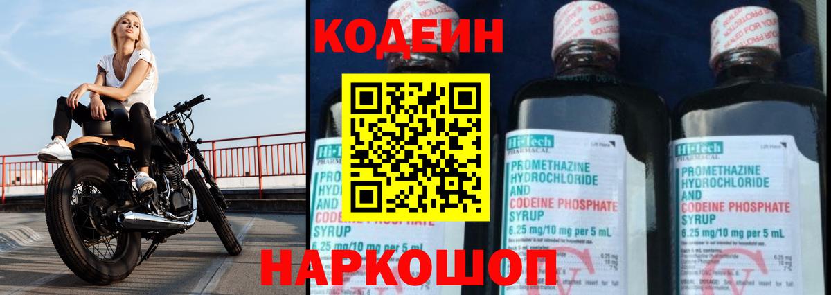 Родники  Кодеин напиток Lean (лин)  Кодеиновый сироп Lean напиток Lean (лин)  Вход с VPN 