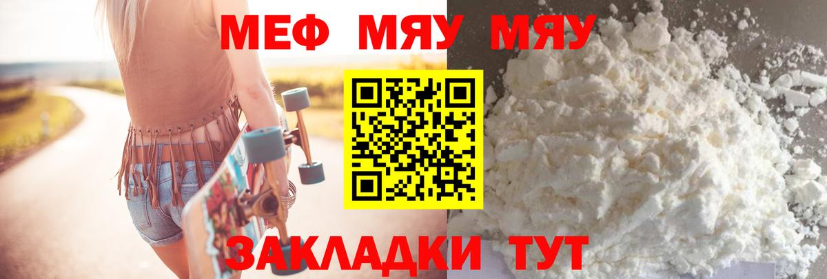 Мефедрон  Мефедрон VHQ  Родники  Вход с VPN  Меф mephedrone 